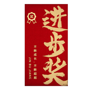 2026新款高档创意公司万千元款年会高级进步奖红包袋利是封订定制