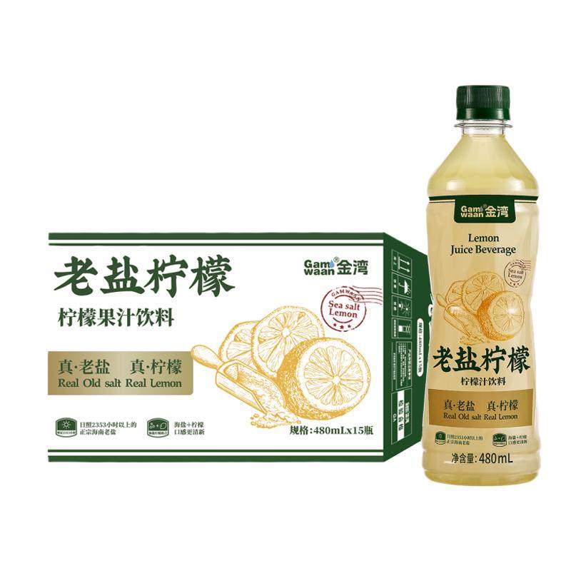 海南老盐果汁解渴果味饮品饮料