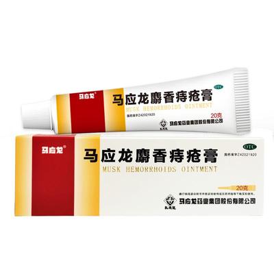 【自营】【马应龙】马应龙麝香痔疮膏20g*1支/盒【6盒装】肛裂肛周湿疹疼痛内痔