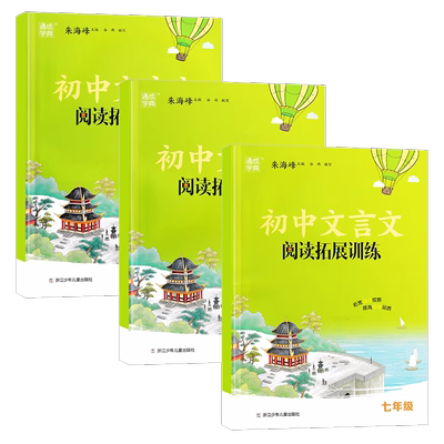 初中文言文阅读拓展训练7-9年级