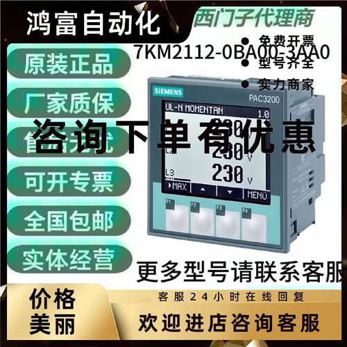 议价7KM2112-0BA00-3AA0西门子7KM PAC3200多功能测量仪表，现货