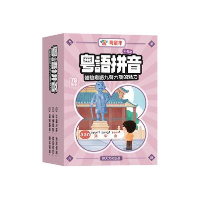 PonyABC粤语拼音点读学习机