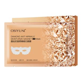 【拍一发三】磁石眼膜贴抗皱淡化黑眼圈眼袋眼纹提拉紧致补水保湿