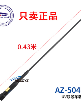 正品台湾老鹰软天线AZ-504FX高增益车台UV双段车载电台43cm黑色