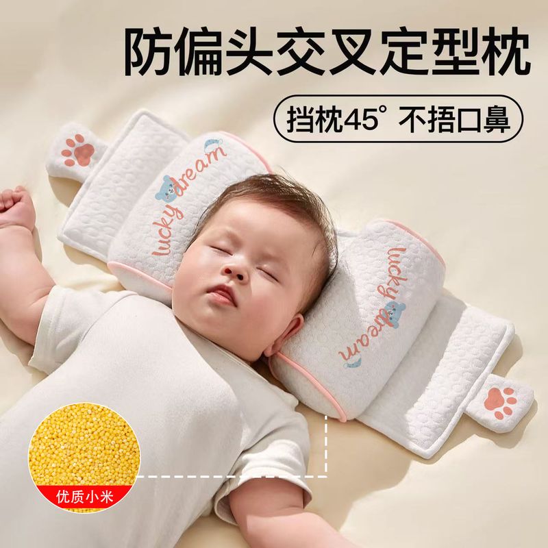 婴儿小米定型枕新生儿0到6个月矫正防偏头宝宝定头型侧睡抽拉枕头