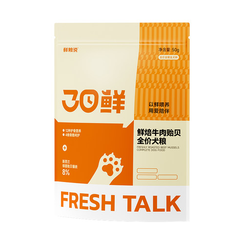 【新品试吃】鲜粮说低温烘焙牛肉贻贝大小型犬通用狗粮试吃50g*3