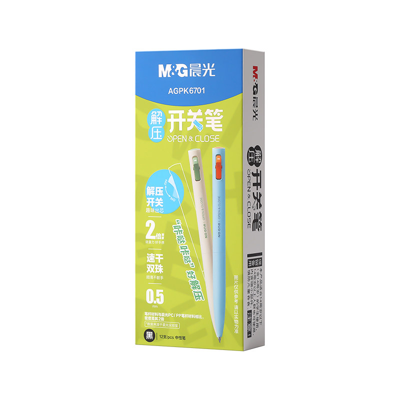 晨光解压开关笔双珠子弹头学生创意减压刷题笔黑色速干考试专用水笔高颜值卡通签字笔0.5mmins风中性笔盒装