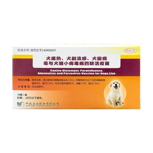 中牧犬四联疫苗狗狗疫苗幼犬套餐针狂犬疫苗狗用预防针犬瘟热细小
