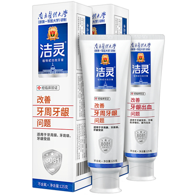 洁灵改善刷牙上火牙膏牙龈