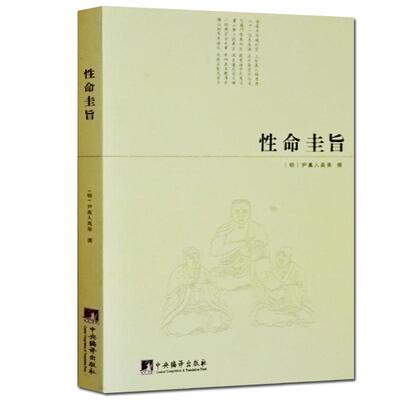 性命圭旨河洛理数周易中医全解