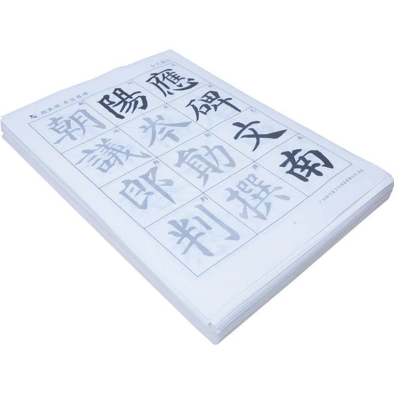 颜真卿多宝塔碑勤礼碑楷书字帖