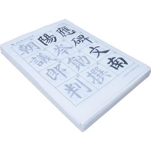 颜真卿毛笔临摹字帖多宝塔碑描红宣纸半生熟书法专用练习纸小学生初学者入门颜体勤礼碑楷书软笔练字帖套装