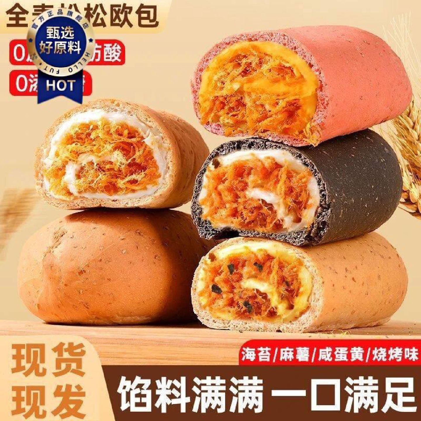 全麦肉松欧包海苔松松面包夹心饱腹袋装早餐食品粗粮健身代餐零食