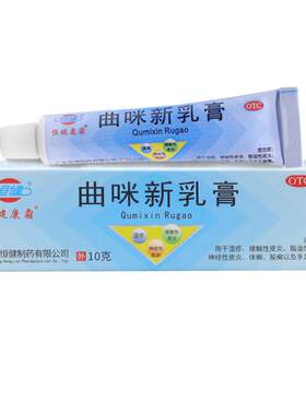 [恒健]曲咪新乳膏10g*1支/盒湿疹脂溢性皮炎神经性皮炎股癣手足癣药膏