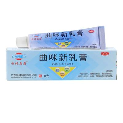 【恒健】曲咪新乳膏10mg1mg3000IU*10g*1支/盒湿疹脂溢性皮炎神经性皮炎股癣手足癣