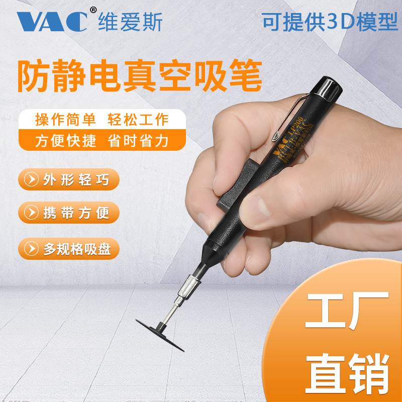 防静电IC真空吸笔V-8918ESD IC元件可携式吸笔BGA贴片 LP200吸笔