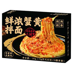 街角故事蟹黄拌面非油炸速食食品方便面泡面盒装宿舍夜宵自煮面条