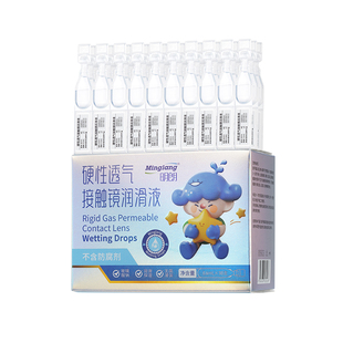 明朗硬性透气接触镜润滑液ok镜润眼液不含防腐剂护理液0.6ml*30支
