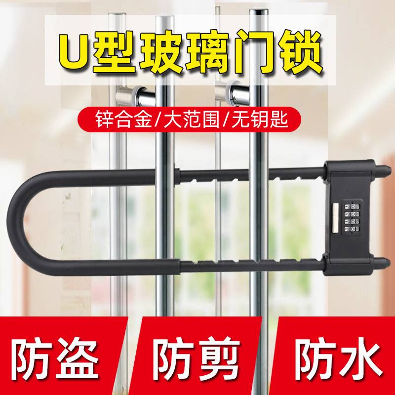 23加长U型玻璃门锁大门撬大锁家用型U锁具防挂锁防盗密码锁头门锁