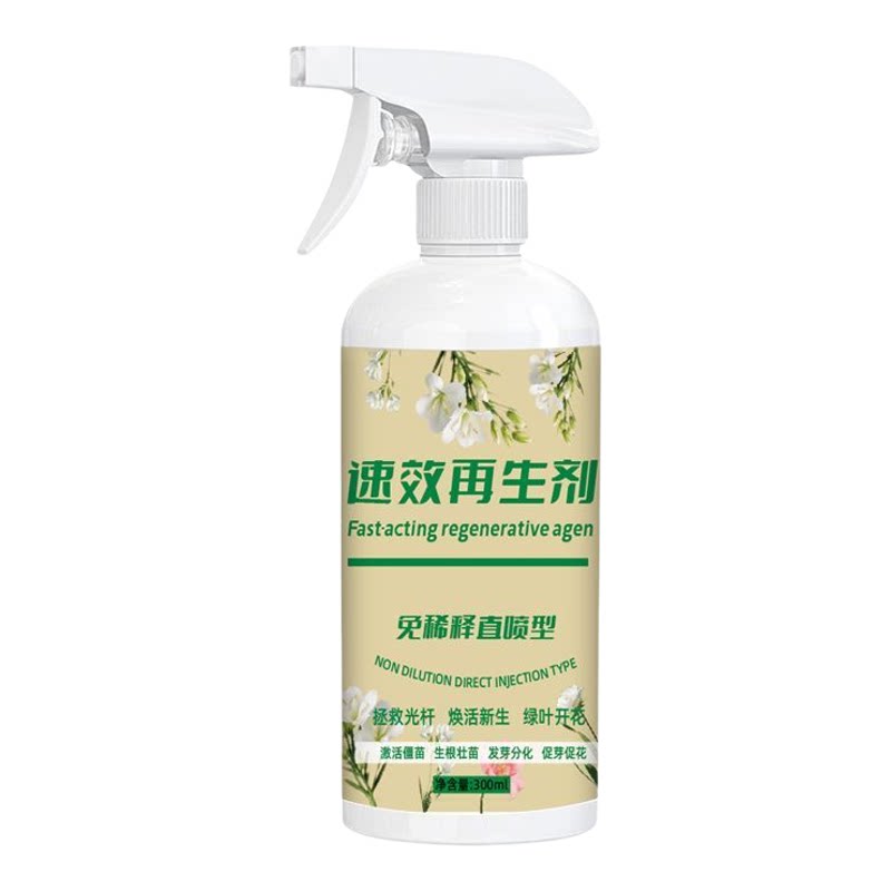 2026款植物速效再生剂绿植花卉复苏液盆栽光杆发黄掉叶园艺通用型
