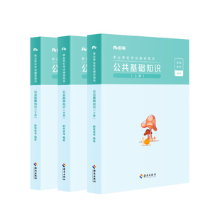 粉笔事业编考试2026综合公共基础知识教材事业单位考试书公基刷题库历年真题试卷2025云南甘肃吉林内蒙古湖北河南河北贵州江苏资料