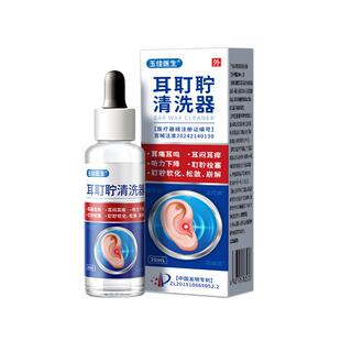 碳酸氢钠滴耳液耳耵聍清洗器官方中耳炎耳鸣耳道清洗液医用洗耳液