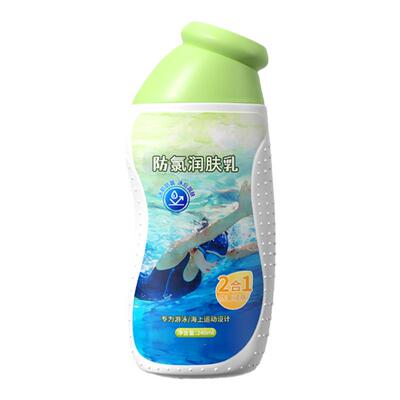 【游泳馆必备】防氯2合1身体乳