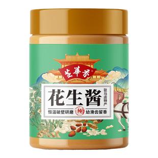 芝华香 幼滑纯花生酱无糖精颗粒低0添加盐卡脂肪早餐涂抹面包拌面