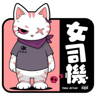 招吉猫车贴魔姬女司机磁贴磁力贴汽车反光警示贴车尾装饰不伤车漆
