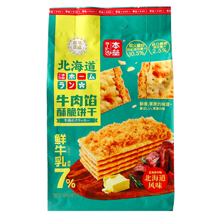 本垒青稞高纤牛肉馅酥脆饼干北海道风味网红下午茶夹心饼干小零食
