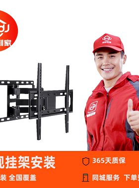 电视安装移机鲁班到家安装同城 支架不含挂架电视机上门安装服务