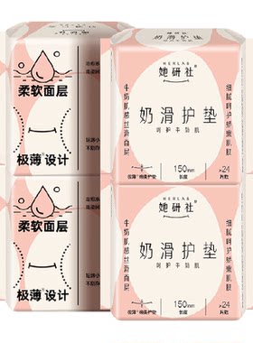 她研社卫生巾奶滑日夜用长度任选