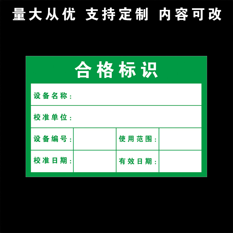 机械设备状态管理卡仪器三色标识牌合格停用准用检测证不干胶贴纸