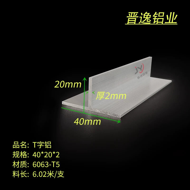 铝合金T型龙骨 40*20*2mm丁字铝 铝合金丁字铝40X20X2 T字铝型材