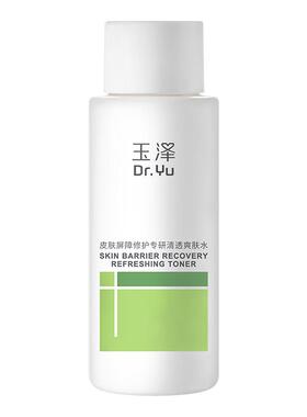 【秒杀】玉泽干敏水油敏水50ml屏障修护补水保湿舒缓泛红强韧屏障