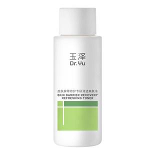 【秒杀】玉泽干敏水油敏水50ml屏障修护补水保湿舒缓泛红强韧屏障