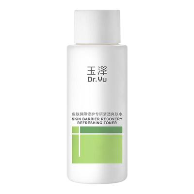 【淘宝秒杀】玉泽干敏水/油敏水50ml屏障修护补水保湿