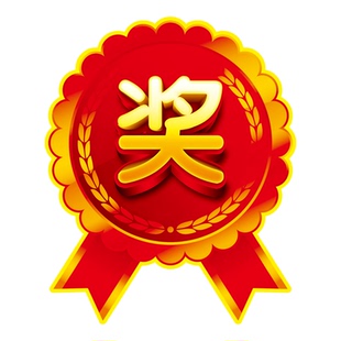 一等奖标签贴广告贴奖品贴纸奖字特大号活动贴标签牌赠品爆炸贴