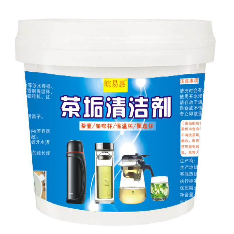 茶垢清洁剂食品级去除茶具水杯茶锈茶渍专用清洁神器免擦洗除垢剂