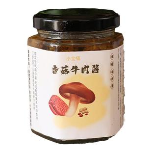 香菇牛肉酱手工熬制无添加剂孕妇营养拌饭料拌面酱赠送宝宝辅食谱