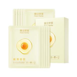 【郝熠然代言】膜法世家嫩滑细致鸡蛋面膜补水保湿提亮嫩肤毛孔女