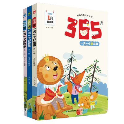 睡前故事书枕边书硬壳大开本盒装