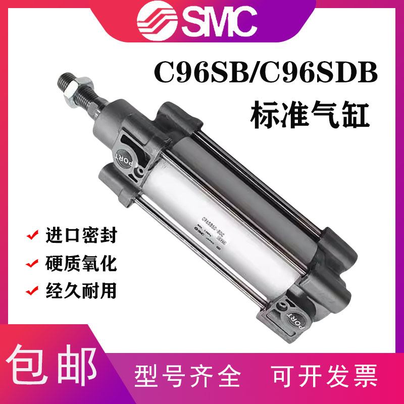 SMC标准气缸C96SB/C96SDB32/40/50/63/80/100/125-25-75-100-125C