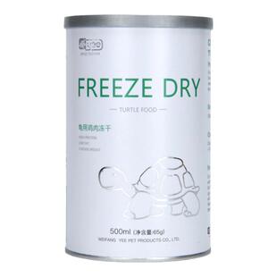 龟粮乌龟饲料冻干肉干鸡肉鱼肉纯肉巴西龟草龟鳄龟食物通用粮肉粒