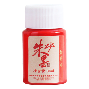 朱砂点额头启智套装幼儿园端午朱砂墨朱砂液原液点痣笔黄纸朱墨汁