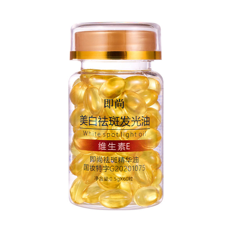 维生素e软胶囊美白淡斑去黄外用e乳ve正品官方旗舰店精华液发光油