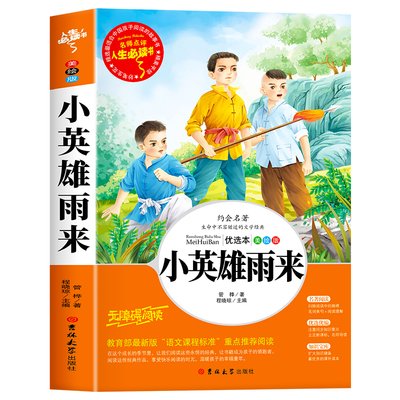 老师推荐四年级下册必读课外书