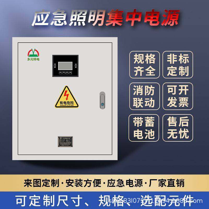 应急照明集中电源配电箱智能控制应急灯具消防联动应急照明分配电