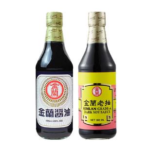 中国台湾金兰酱油590ml玻璃瓶+老抽酱油590ml厨房家用烹饪调味品