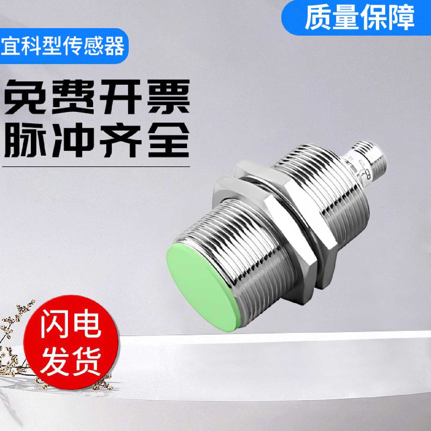 宜科型传感器FI15X-G30-OP6L-Q12接近开关 质保一年 质量保证